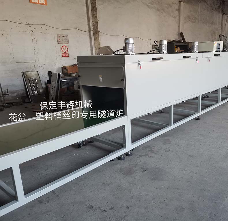 花盆、塑料桶絲印用隧道爐